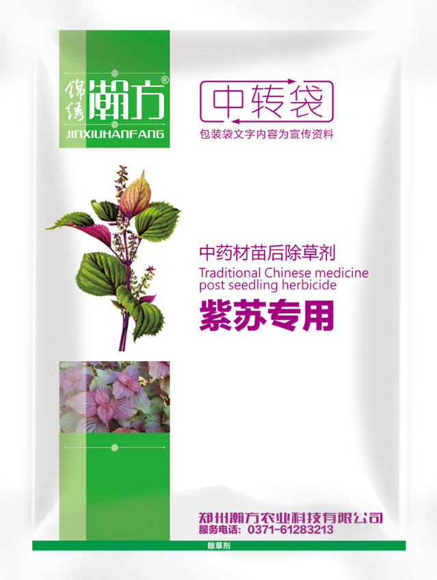 紫苏